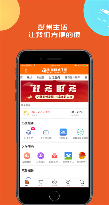 彭州同城生活 v6.3.2.3 安卓版 2