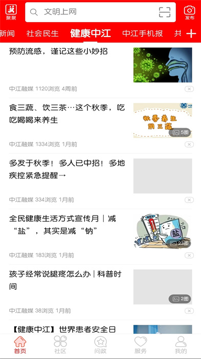 i中江 v5.9.41 安卓版 1