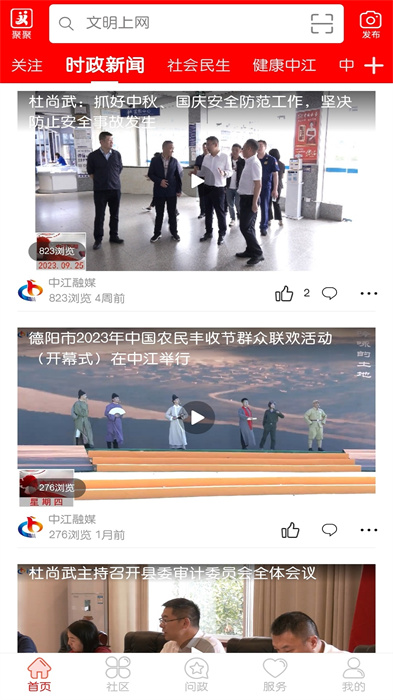 i中江 v5.9.41 安卓版 3