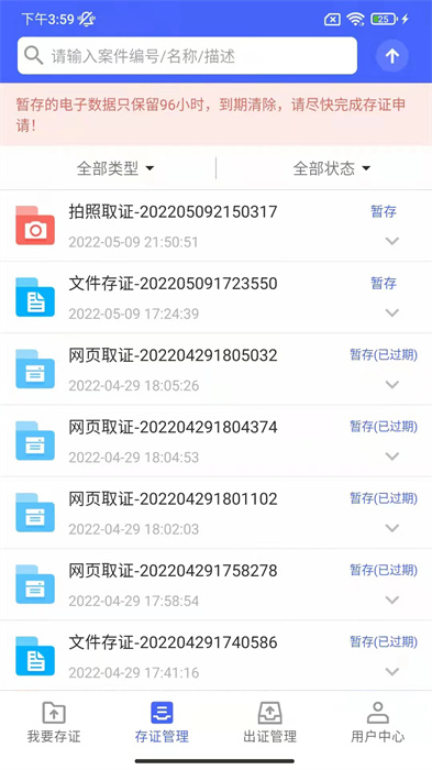 公證存證通 v2.4.6 安卓版 2