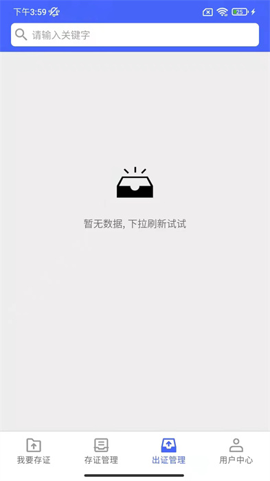公證存證通 v2.4.6 安卓版 1