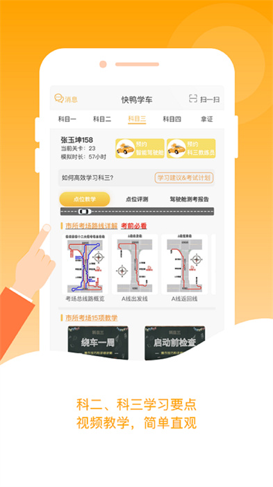 快鴨學(xué)車最新版0