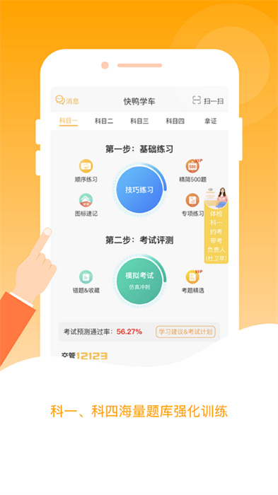 快鴨學(xué)車最新版1