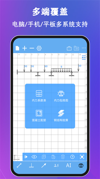 結(jié)構(gòu)大師手機(jī)版 v3.2.0 安卓版 3