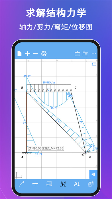 結(jié)構(gòu)大師手機(jī)版 v3.2.0 安卓版 1