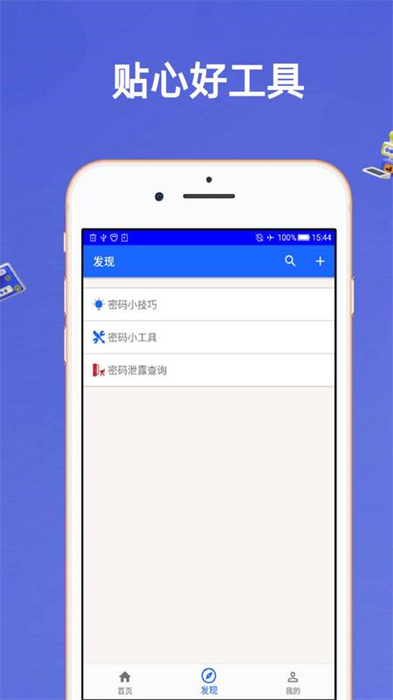 安全密碼本官方下載