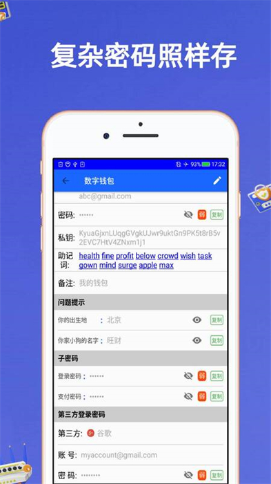 安全密碼本 v3.1 安卓版 0