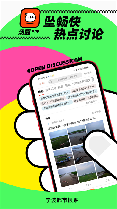 甬上官方版 v6.0.8 最新版 1
