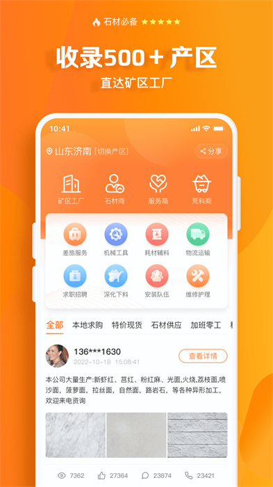 石材鏈官方版1