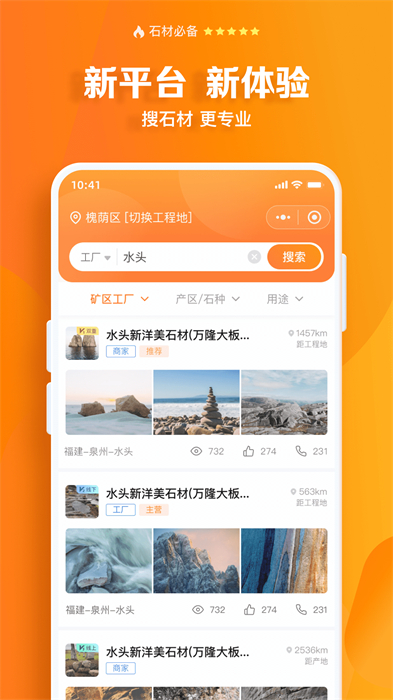 石材鏈官方版2