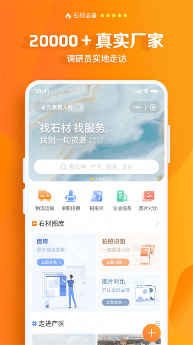 石材鏈官方版3