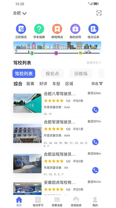 皖美學(xué)車 v1.0.9 安卓版 1
