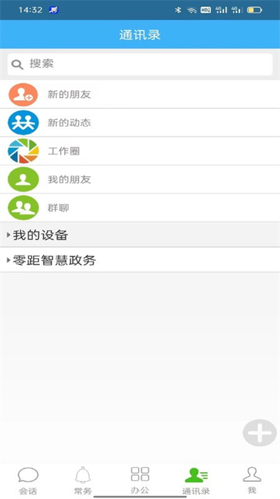 零距智慧政務(wù) v9.6.3 安卓版 2
