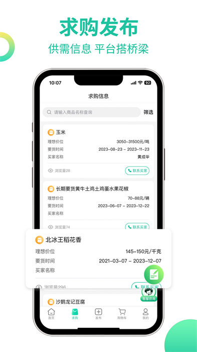 貴州農產品交易平臺 v2.7.7.0 安卓版 3