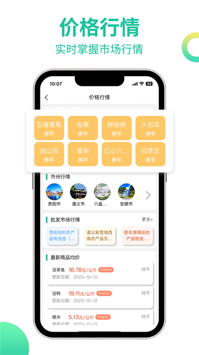 貴州農產品交易平臺 v2.7.7.0 安卓版 1