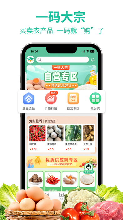 貴州農產品交易平臺 v2.7.7.0 安卓版 2