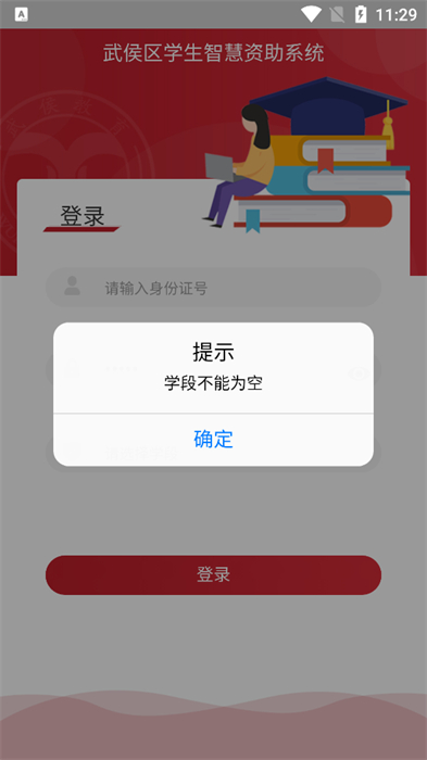 武侯學生資助 v1.0.0 最新版 3