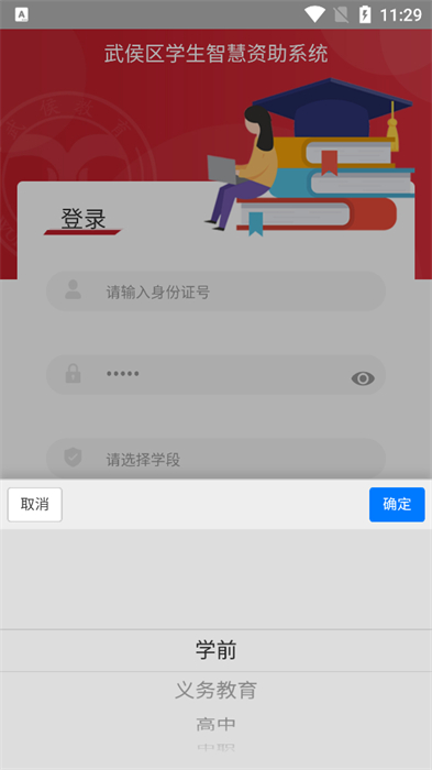武侯學生資助 v1.0.0 最新版 2
