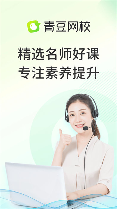 青豆網(wǎng)校