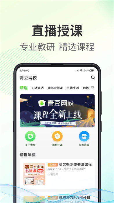 青豆網(wǎng)校官方版 v6.1.1 安卓版 1