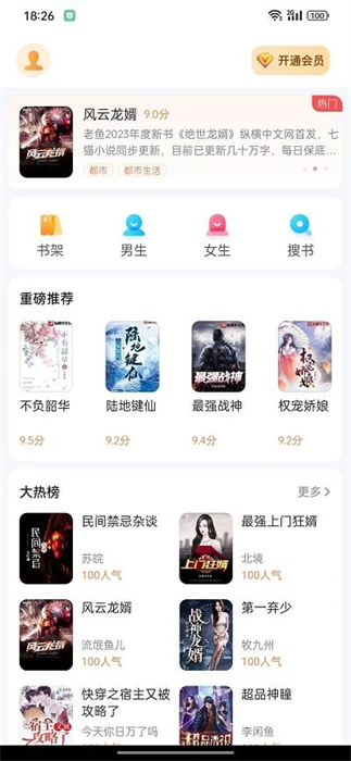 深夜小說(shuō)免費(fèi)爽讀 v2.0 安卓版 1