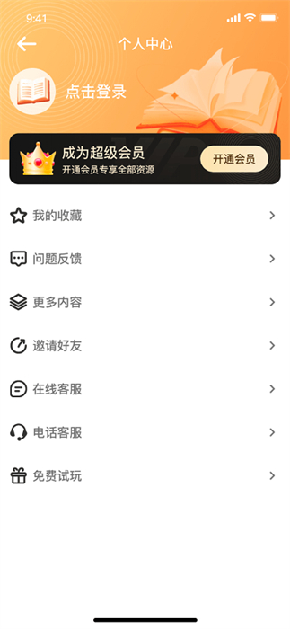 深夜小說(shuō)免費(fèi)爽讀 v2.0 安卓版 2