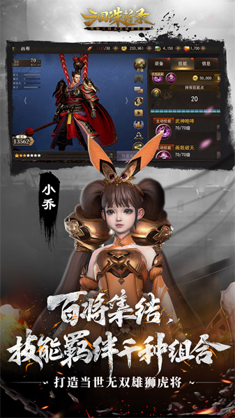 三國(guó)誅將錄vivo版 v2.24.7 安卓版 2