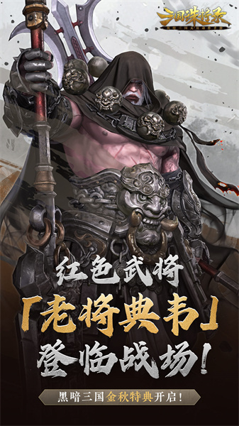 三國(guó)誅將錄vivo版 v2.24.7 安卓版 4