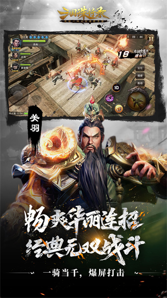 三國(guó)誅將錄vivo版 v2.24.7 安卓版 3