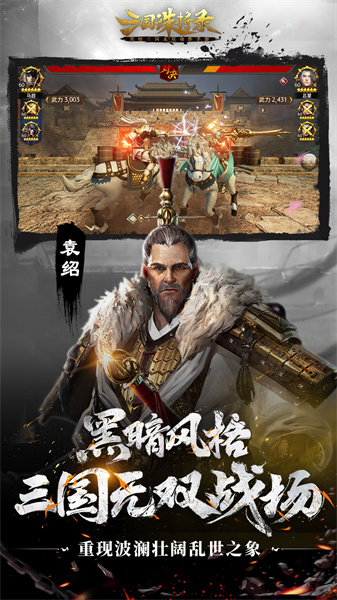 三國(guó)誅將錄vivo版 v2.24.7 安卓版 1
