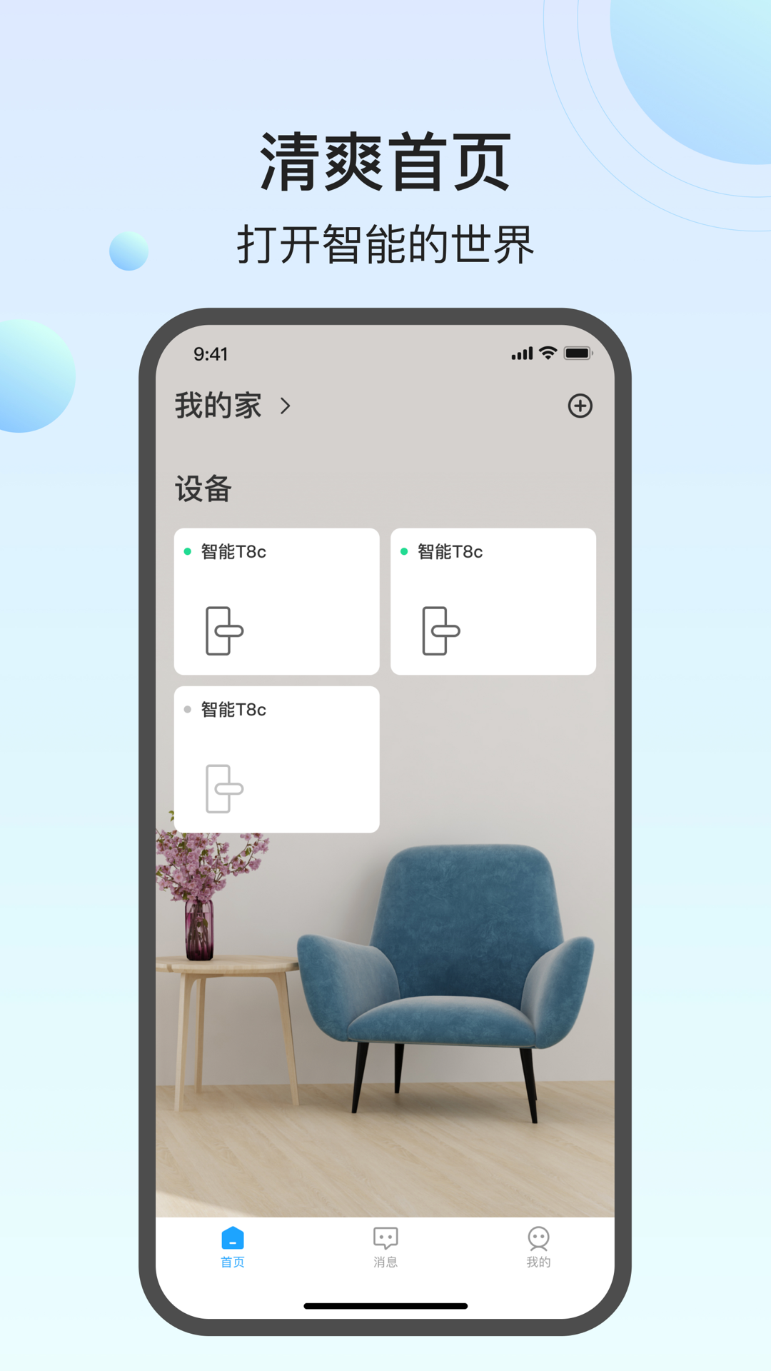 回家開門最新版 v1.2.0_2312281332 安卓版 2