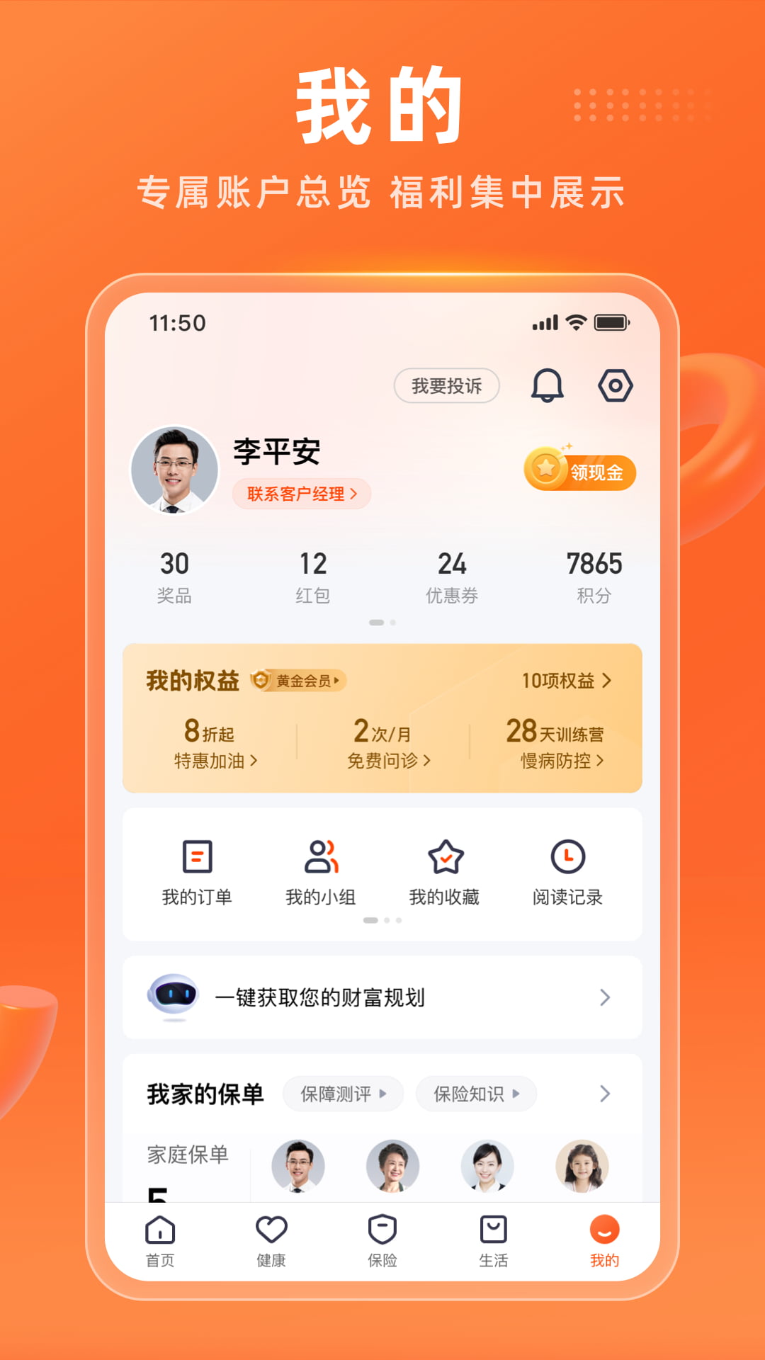 平安金管家電銷壽險配送 v8.26.05 安卓版 1