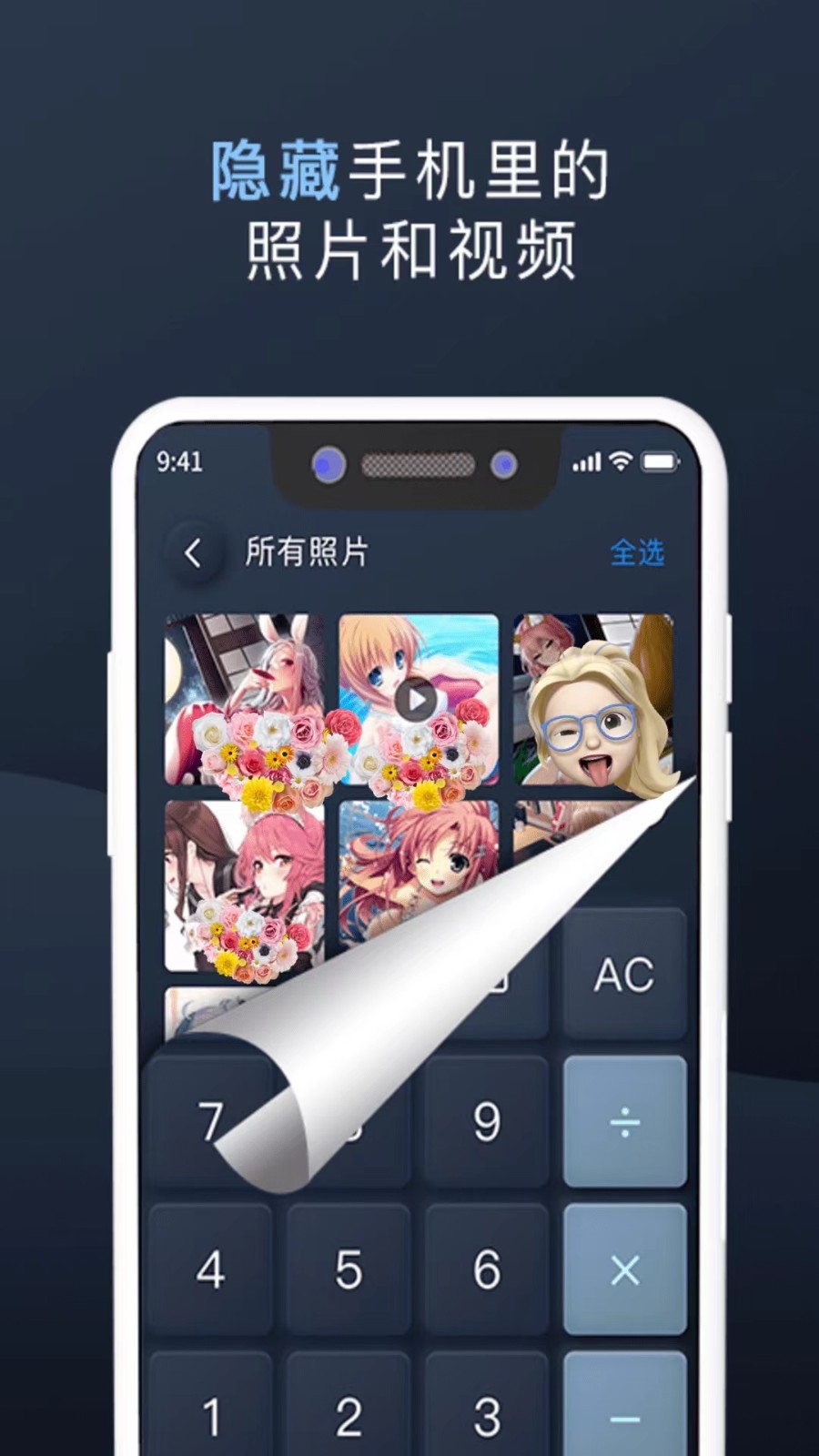 萬能隱私計算器 v2.2.9.08 安卓版 1