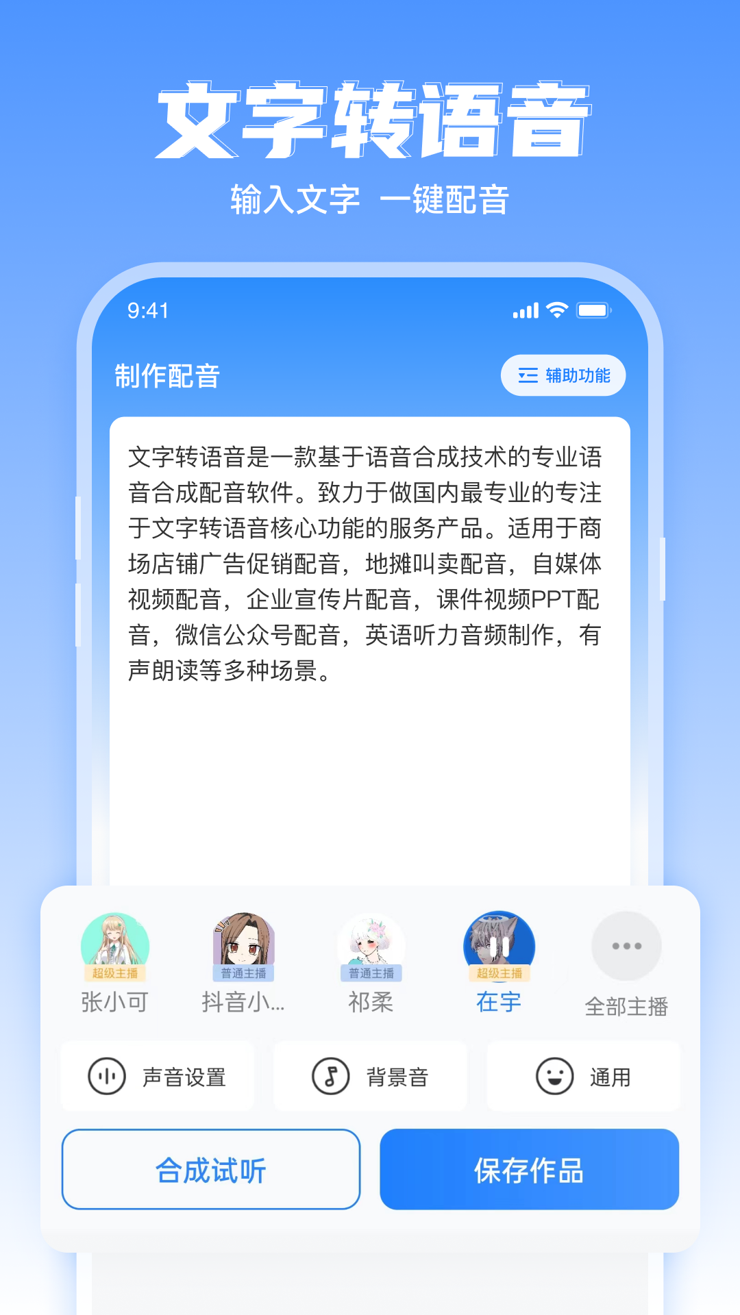 文字轉(zhuǎn)語音工具免費(fèi)版 v2.2.11 最新版 2