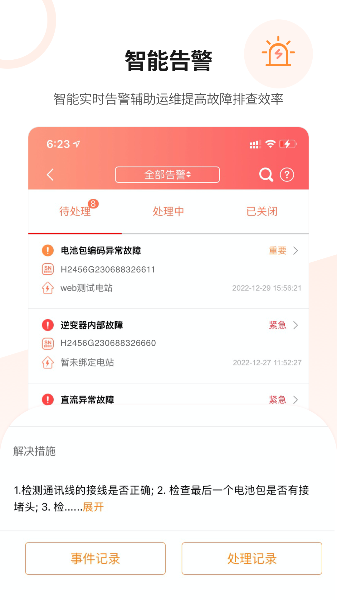 晶太陽運維 v5.1.3 安卓版 1