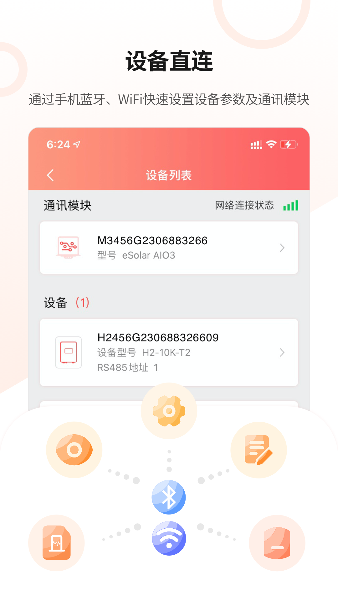 晶太陽運維 v5.1.3 安卓版 4