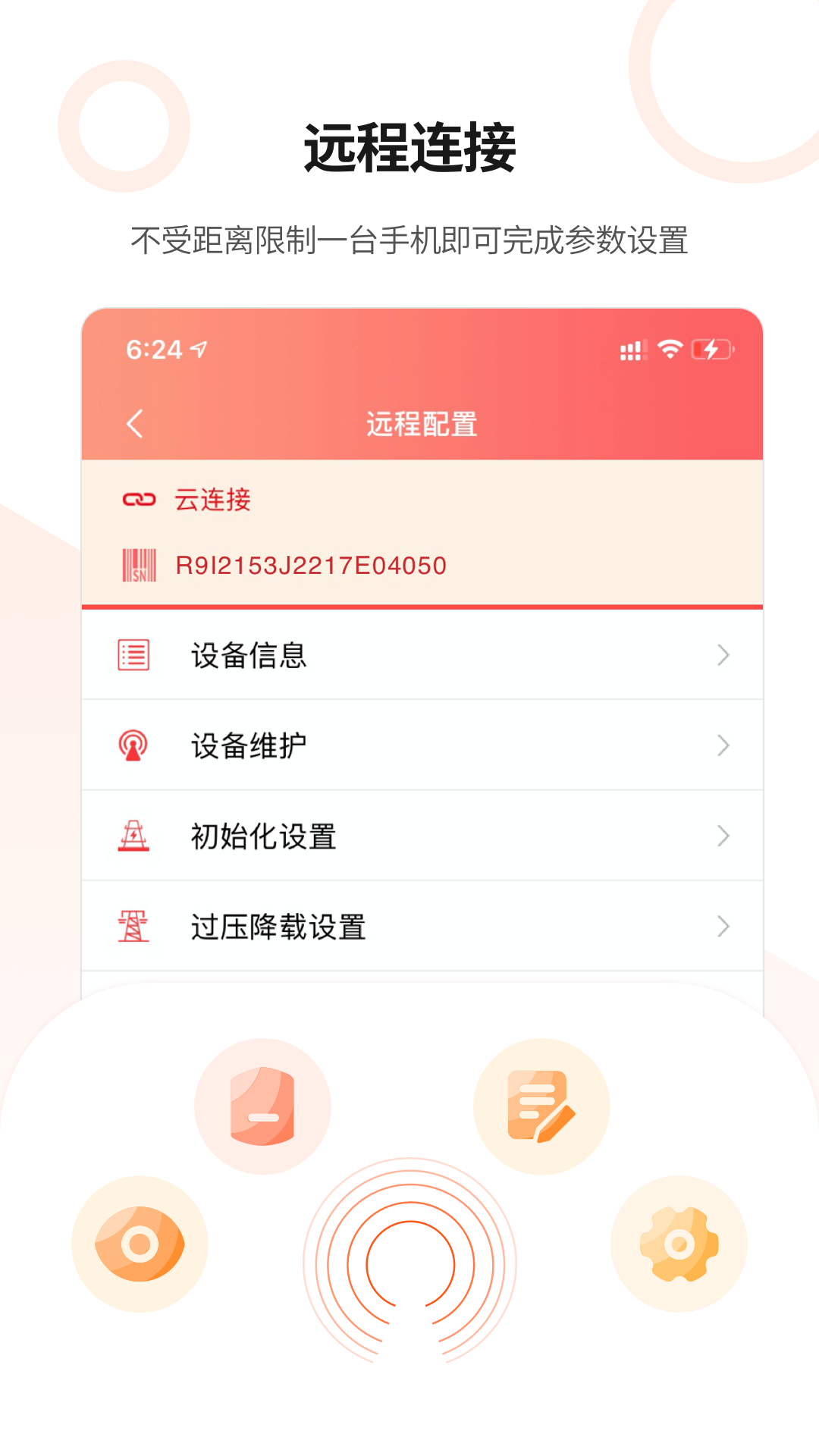 晶太陽運維 v5.1.3 安卓版 3