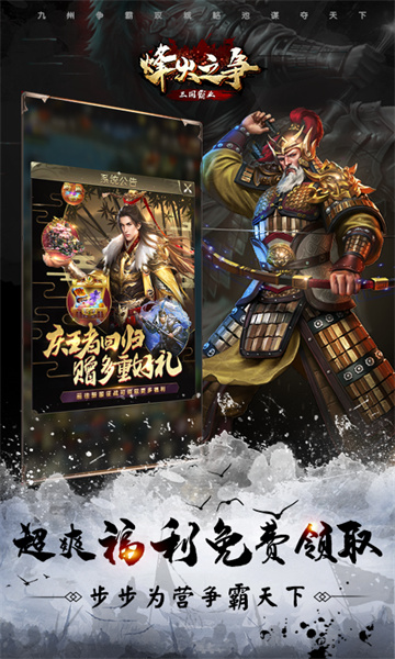 烽火之爭(zhēng) v3.8.8安卓版 1
