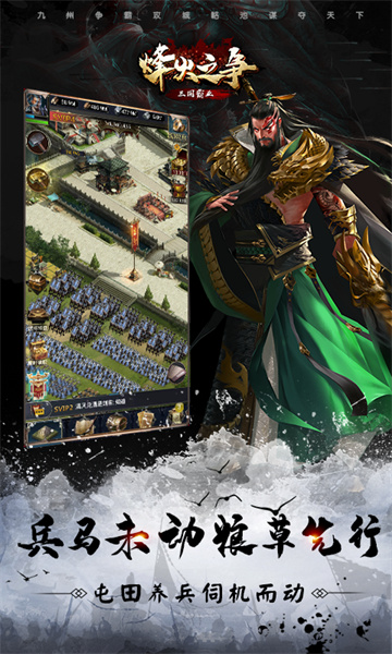 烽火之爭(zhēng) v3.8.8安卓版 3