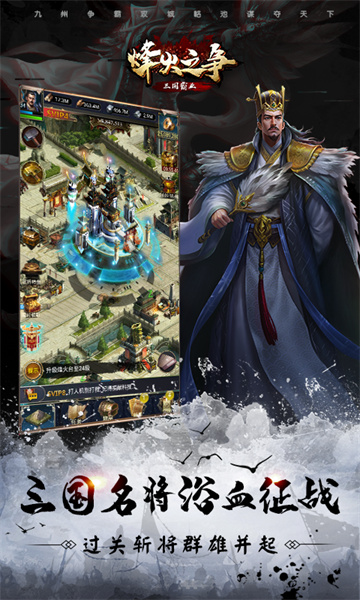 烽火之爭(zhēng) v3.8.8安卓版 2