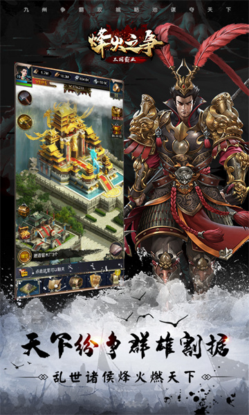 烽火之爭(zhēng) v3.8.8安卓版 4