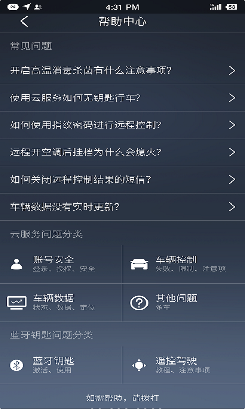 騰勢智能互聯(lián) v1.2.4 最新版 1