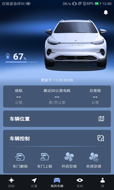騰勢智能互聯(lián) v1.2.4 最新版 0