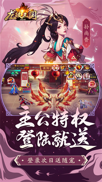 龍紋三國百度版新版 v1.0.53 安卓版 3