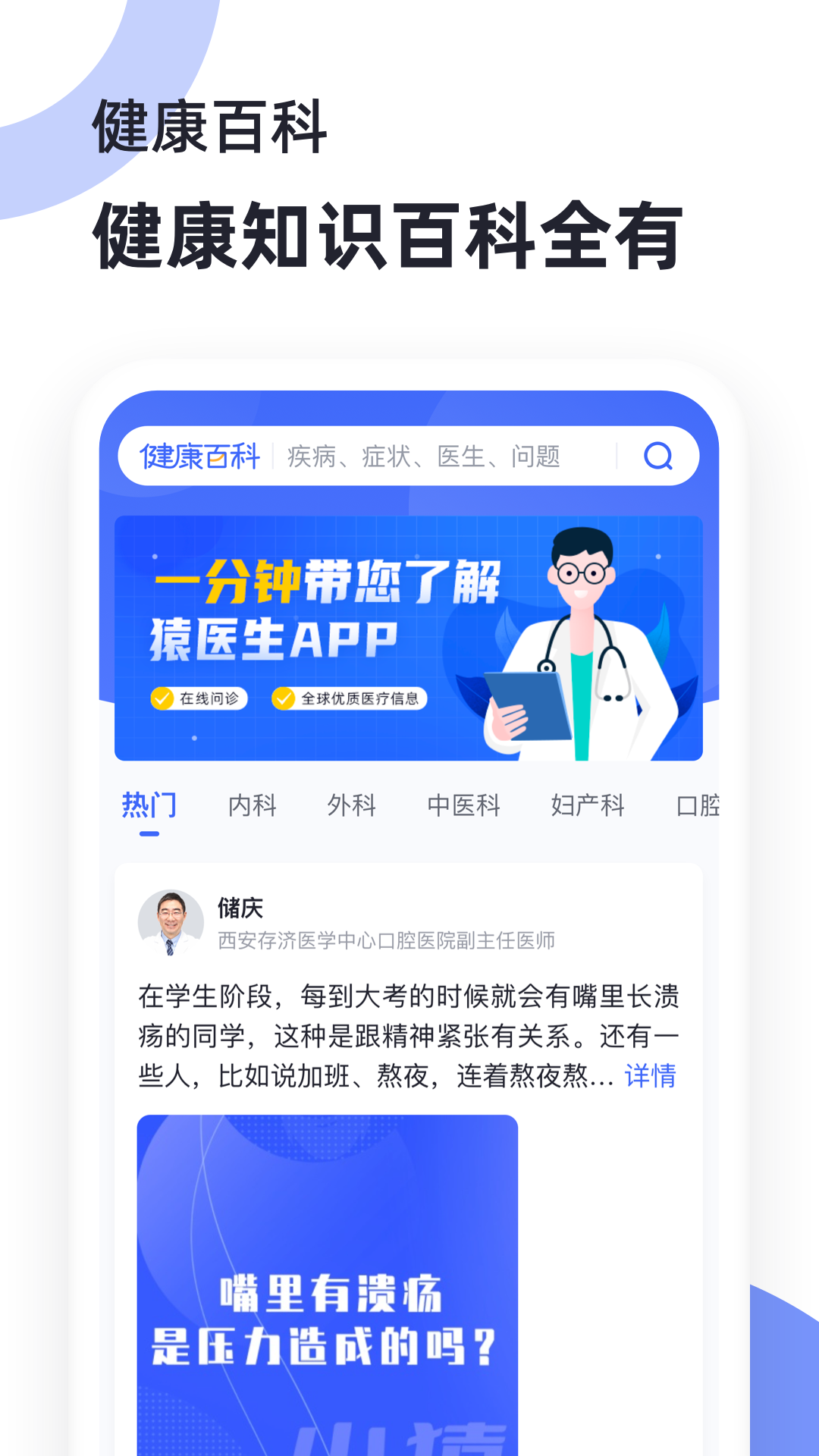 猿醫(yī)生 v2.3.651 3