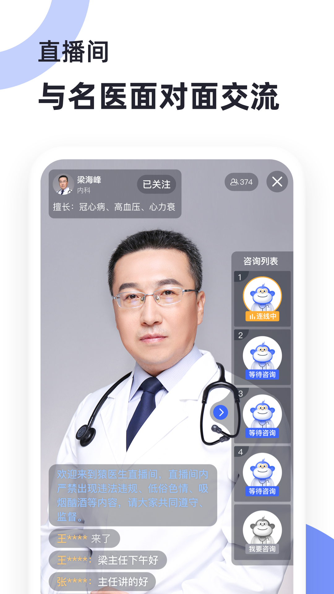 猿醫(yī)生 v2.3.651 4