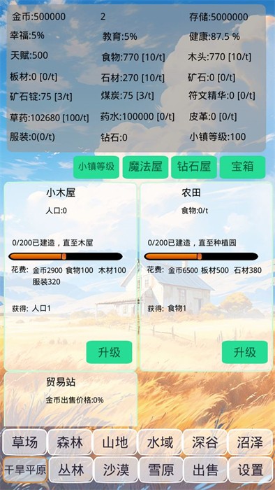 小鎮(zhèn)經(jīng)營(yíng)農(nóng)場(chǎng)模擬器 v1.0.7 安卓版 1