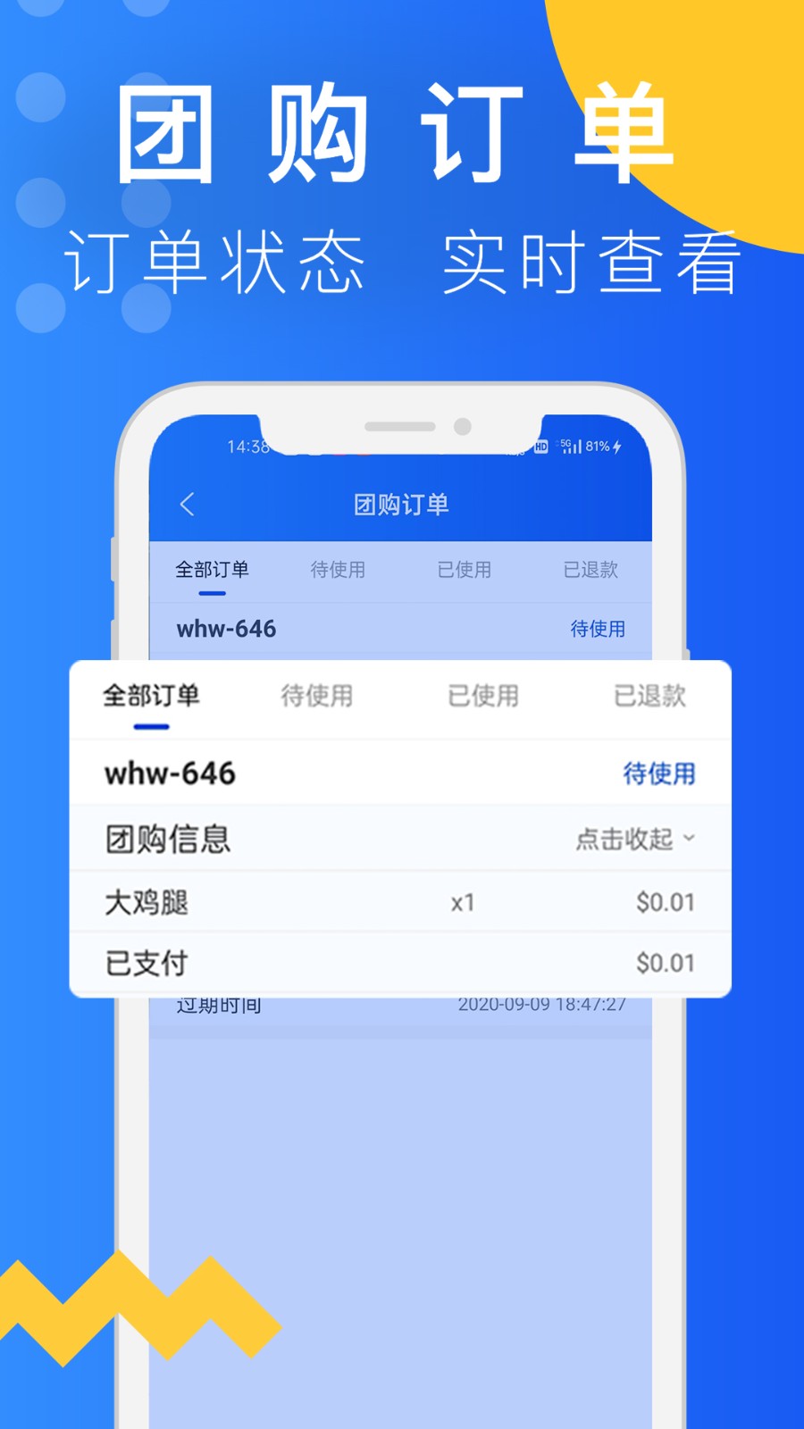 柬單點(diǎn)團(tuán)購(gòu)官方版 v1.3.7.20241009.1 安卓版 2