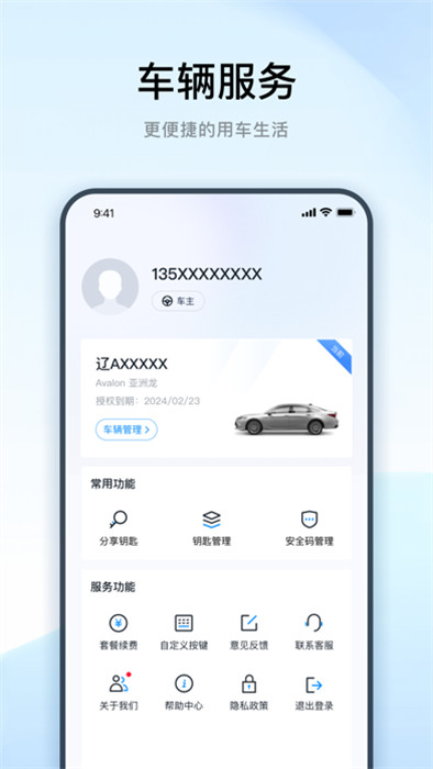 一豐智行 v1.4.0 手機(jī)版 1