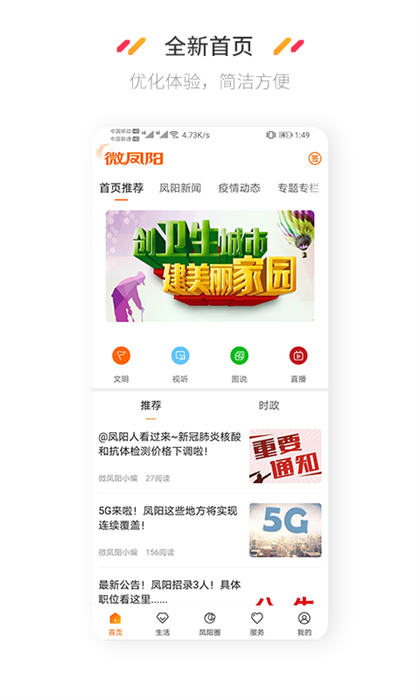 微鳳陽 v4.9.5 最新版 1